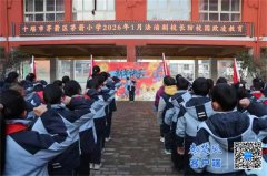 茅箭小学：护航成长 平安建梦将来